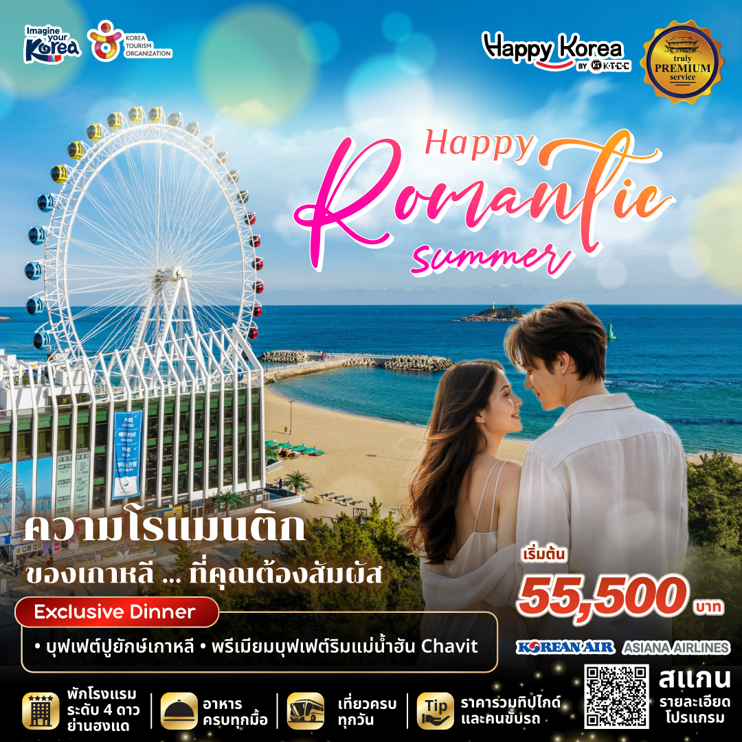 Happy Romantic Summer
