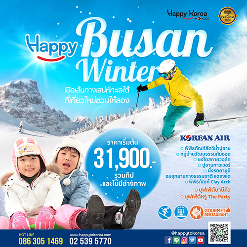 Happy Busan Winter