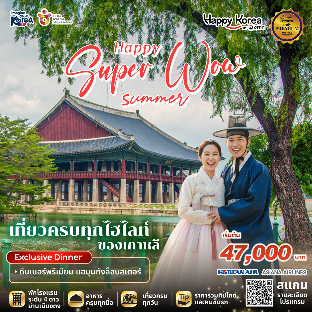 Happy Super Wow Summer