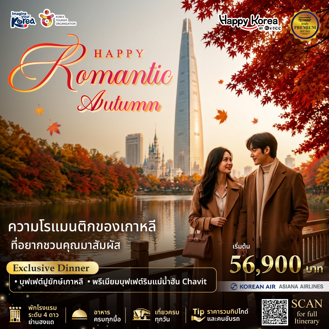 Happy Romantic Autumn