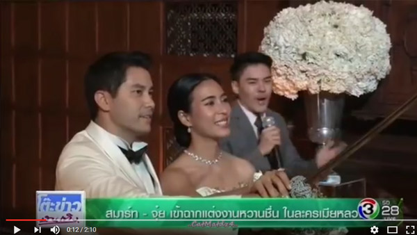 เมียหลวง (Mia Luang) สมาร์ท จุ๋ย เข้าฉากแต่งงานหวานชื่น