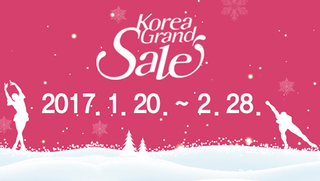 Korea Grand Sale 2017 (코리아그랜드세일)
