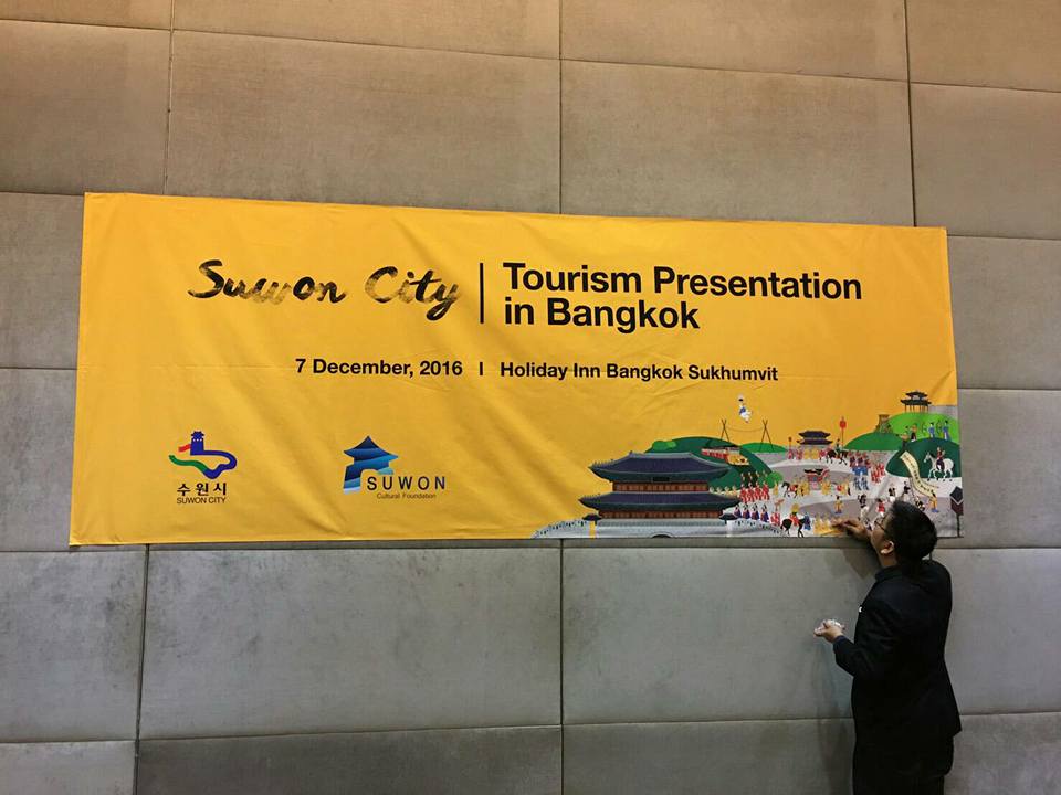 สัมมนา Suwon city : Tourism Presentation in Bangkok