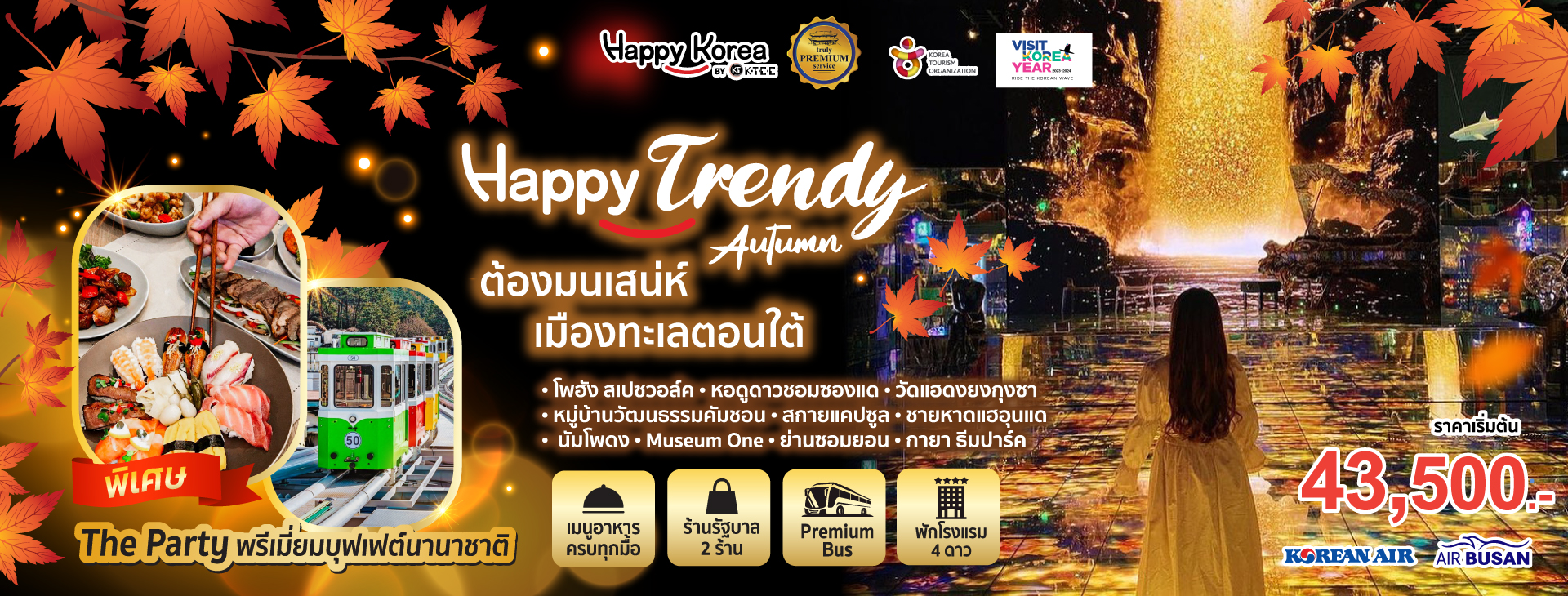 Happy Trendy Autumn ต้องมนต์เสน่ห์ เมื่องริมทะเลตอนใต้