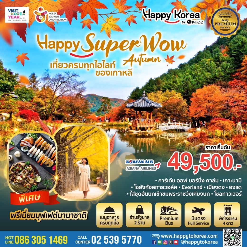 Happy Super Wow Autumn